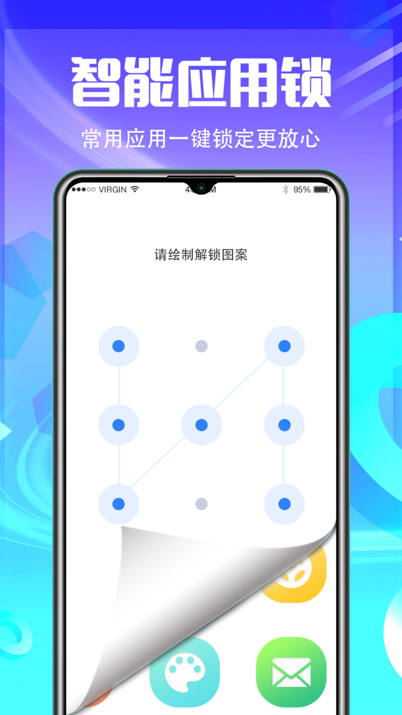应用锁定APP