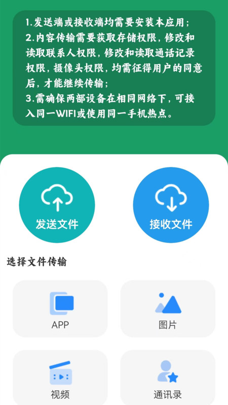 手机克隆转移APP
