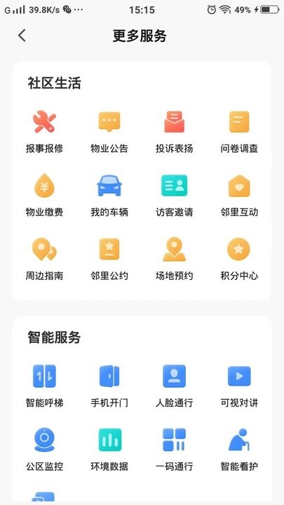 数智home遥控平台APP
