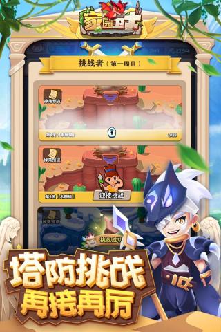 家园卫士高爆版免费手机版游戏