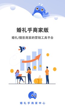 婚礼乎商家版APP