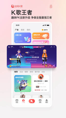 全民k歌软件版APP