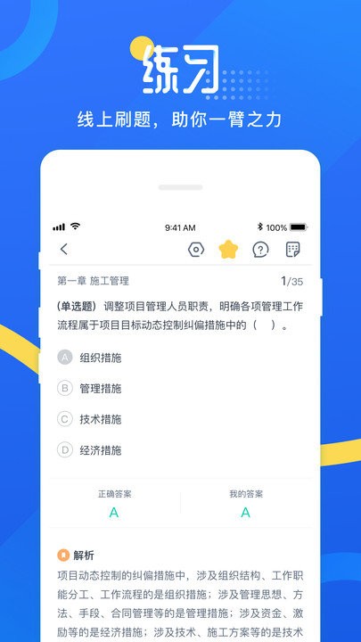 网校云学堂APP