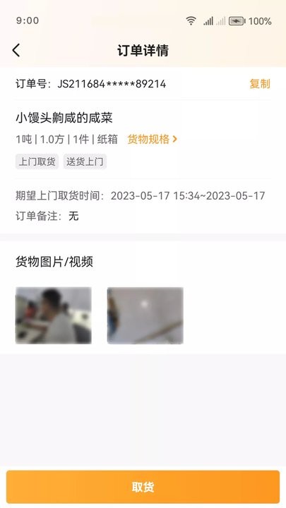 佳世运司机端APP