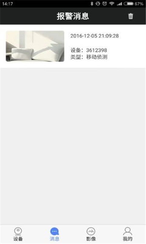 海尔摄像头手机APP
