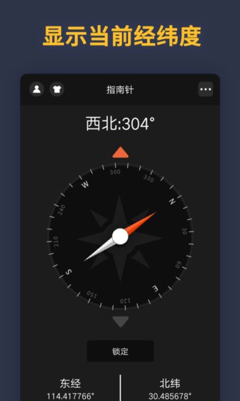 精准指南针手机免费版APP