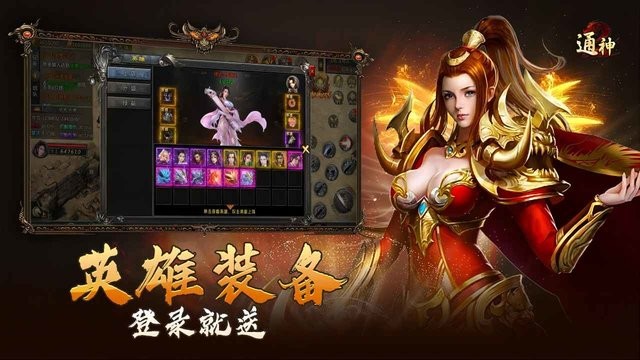 通神传奇手游游戏