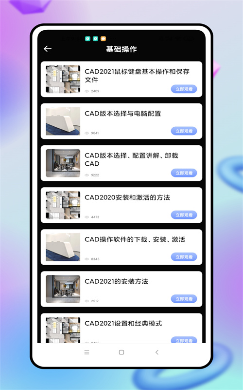 cad看图制作APP