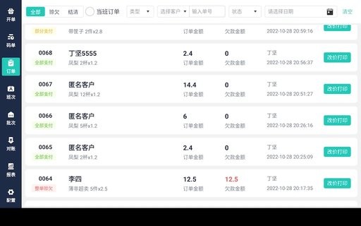 鲜大师APP