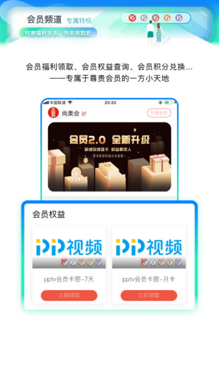 尚美生活官方版APP