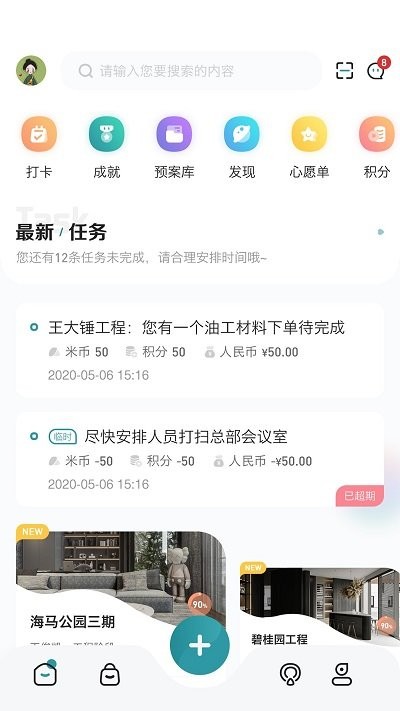 装修密码装修APP