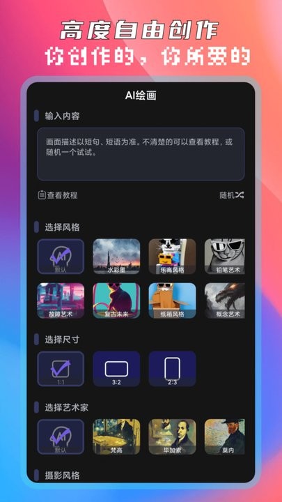 图灵ai绘画APP