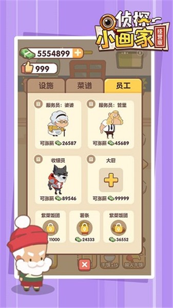 侦探小画家经营版2023游戏