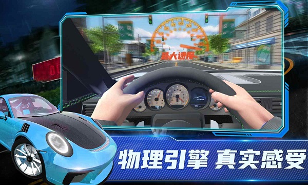 保时捷911模拟器无限金币游戏