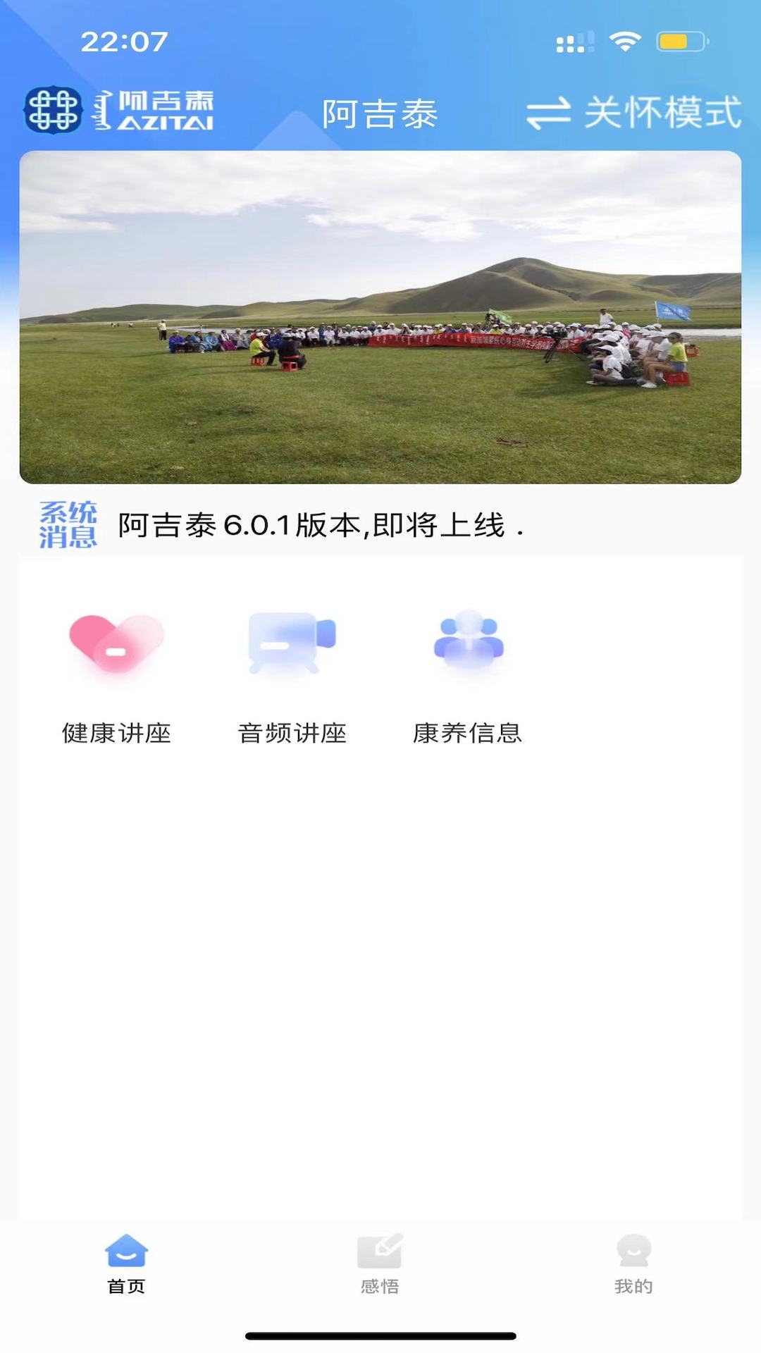 阿吉泰健康讲座APP