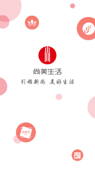 尚美生活官方版APP