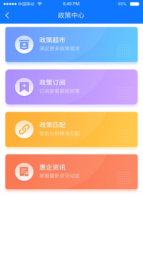亲清惠企APP