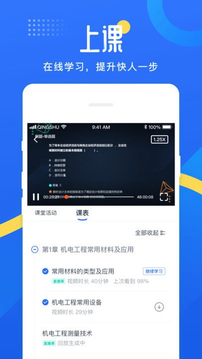 网校云学堂APP