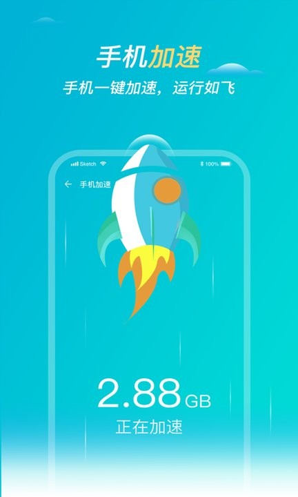 旋风清理管家APP