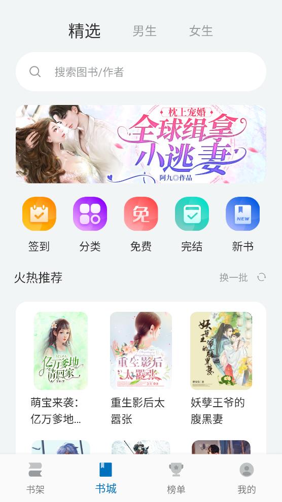 阅迷小说免费阅读APP
