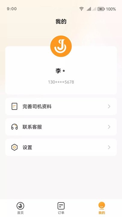 佳世运司机端APP