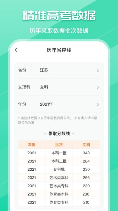 新高考志愿填报专家APP