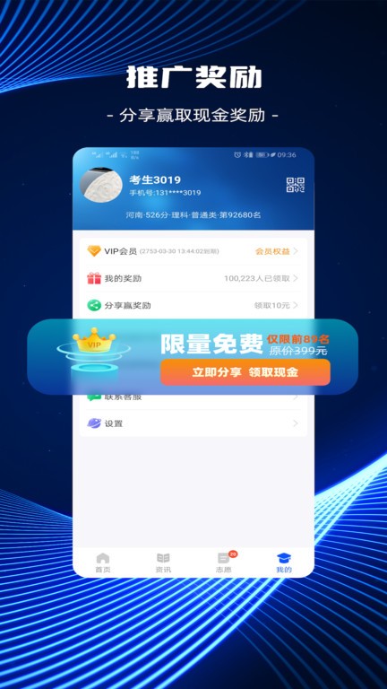 高考志愿ai填报APP