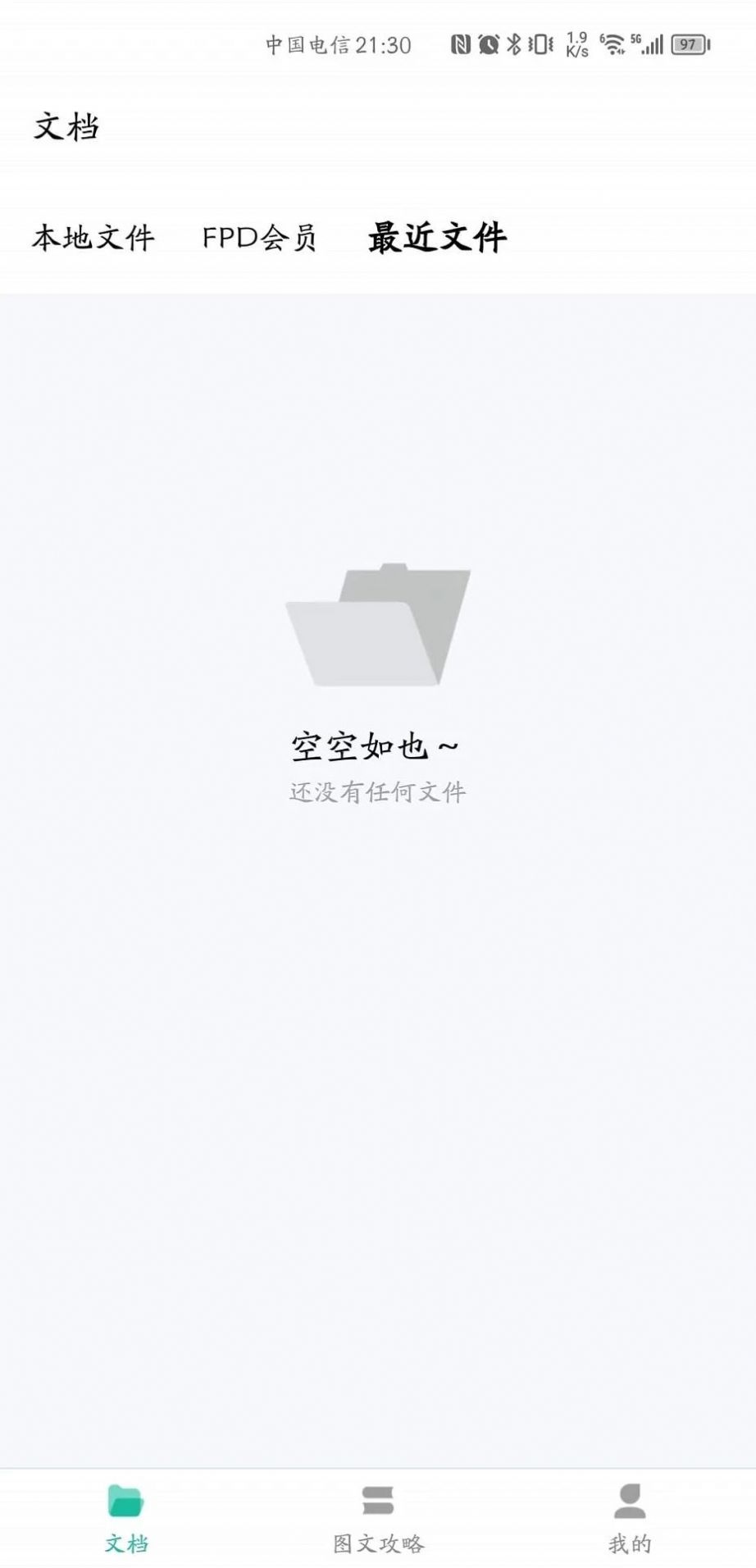 贝壳pdf软件APP
