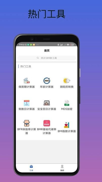 工具匠软件APP