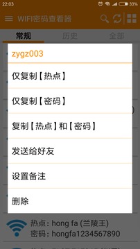 wifi查看器密码官方版APP