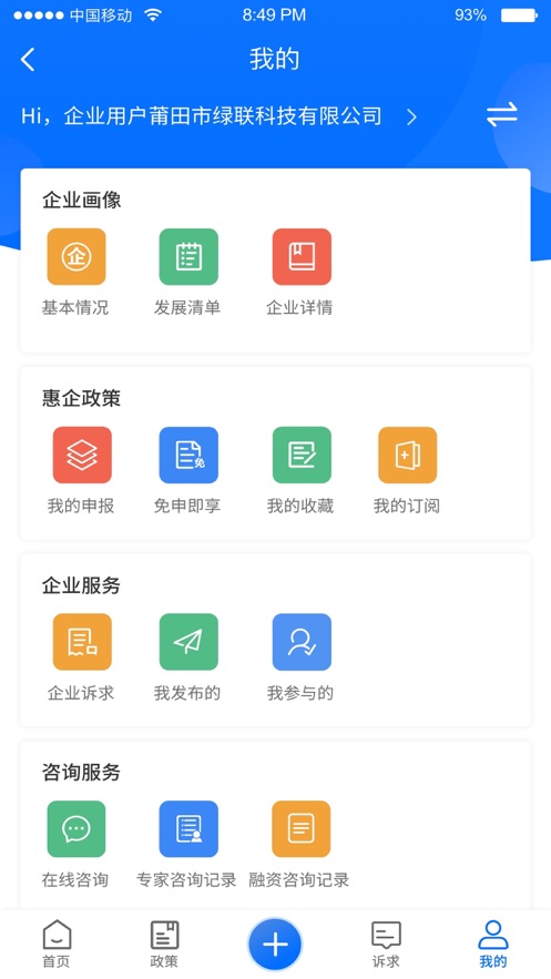 亲清惠企APP