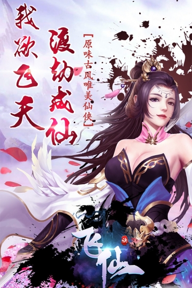 飞仙诀手机版游戏