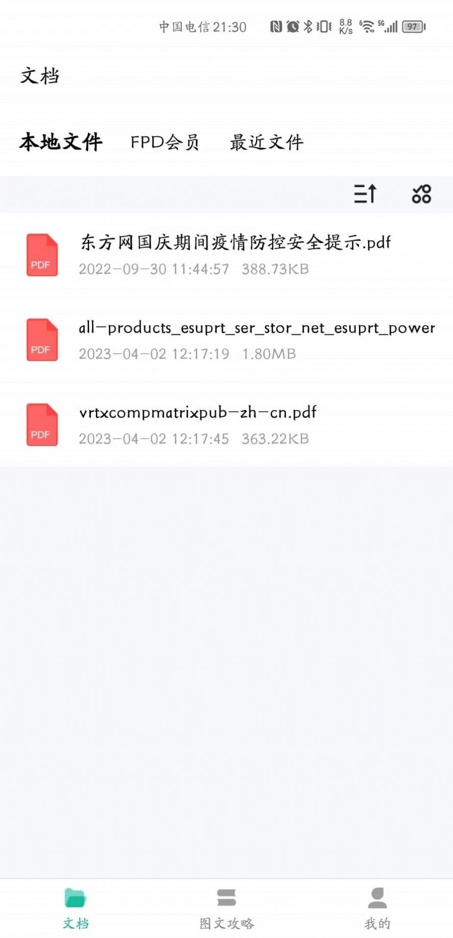 贝壳pdf软件APP