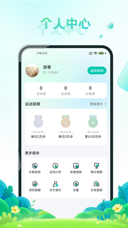 疯狂刷步宝软件APP