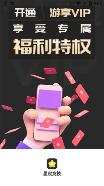 星宸竞技游戏