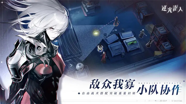 逆光潜入测试服游戏