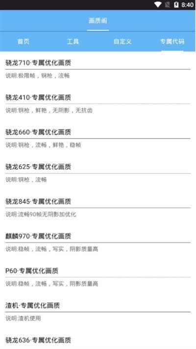阿浪国际服画质助手官方版游戏