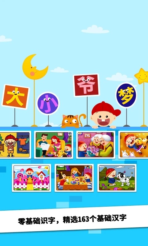 阳阳ai识字绘本官方版appAPP