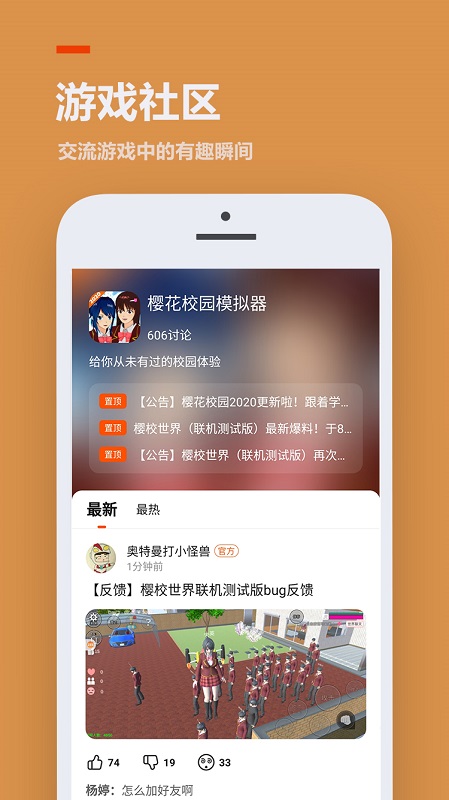 233乐园樱花校园皮肤游戏