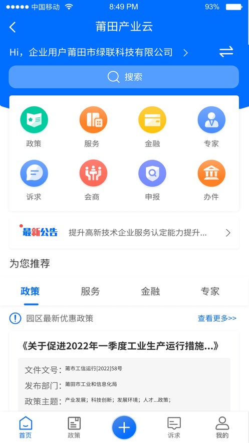 亲清惠企APP