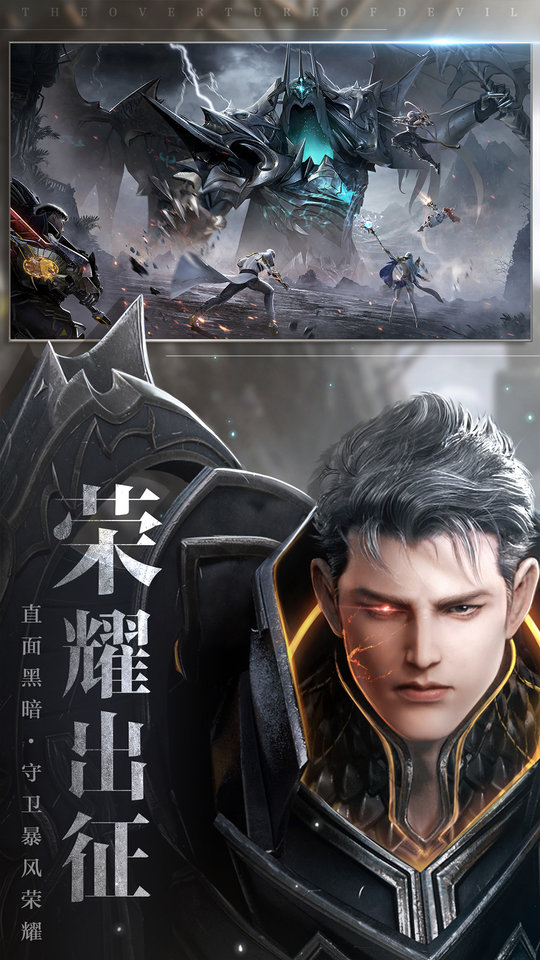 魔之序曲手游游戏
