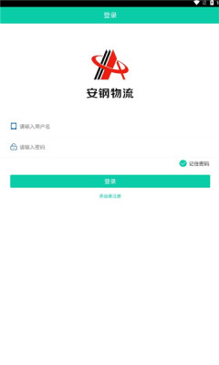 安钢物流APP