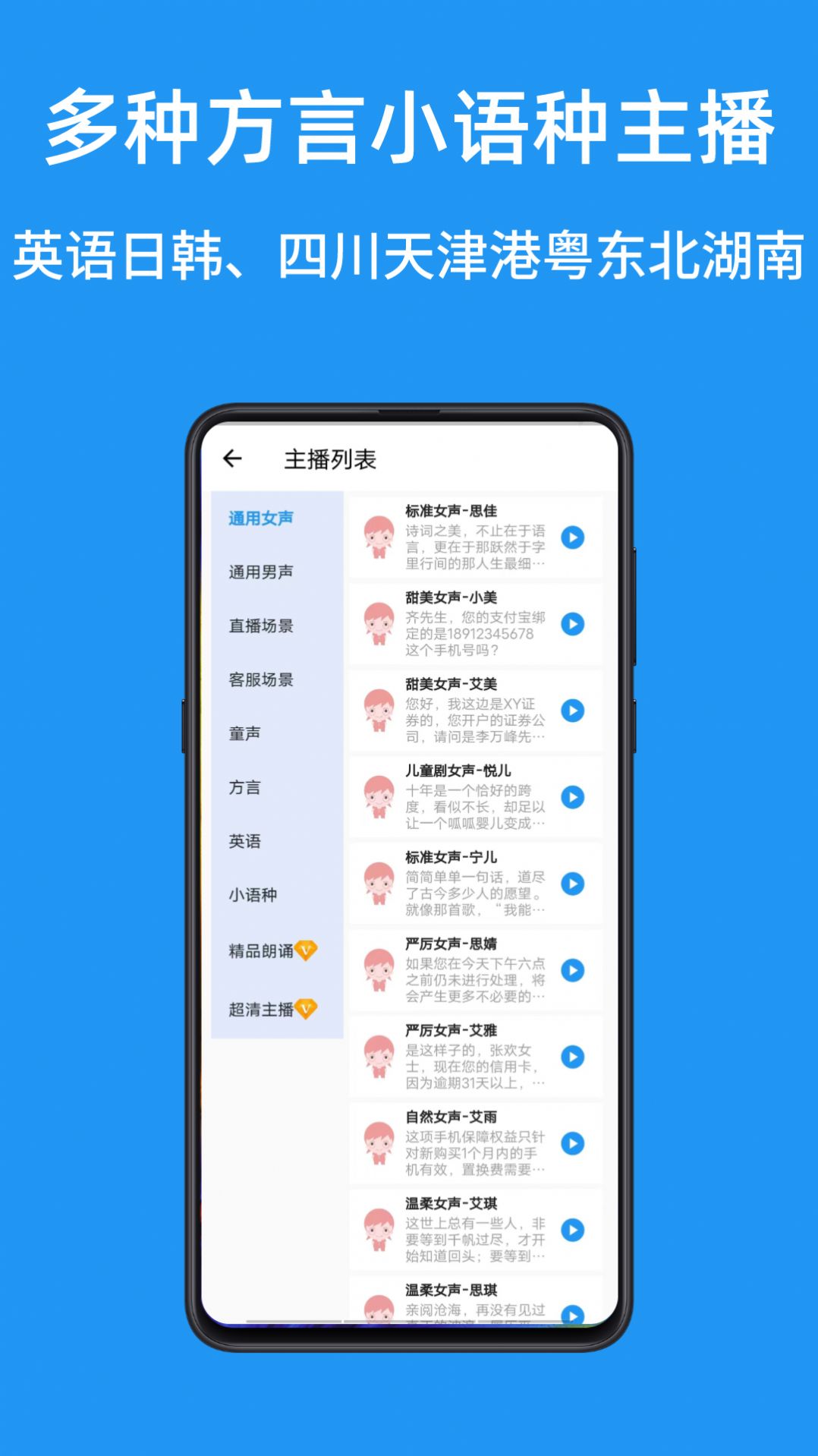 华钰文本转语音配音大师APP