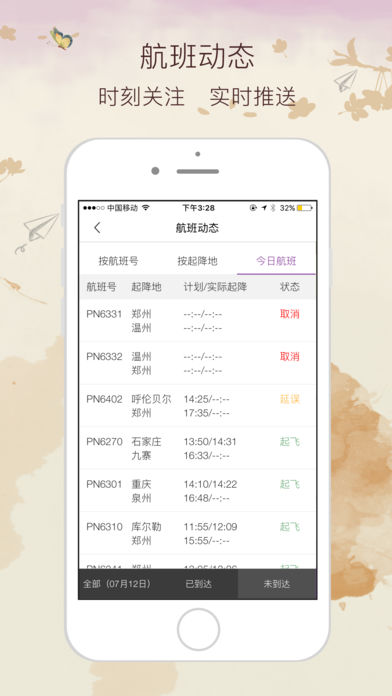 西部航空飞行加APP