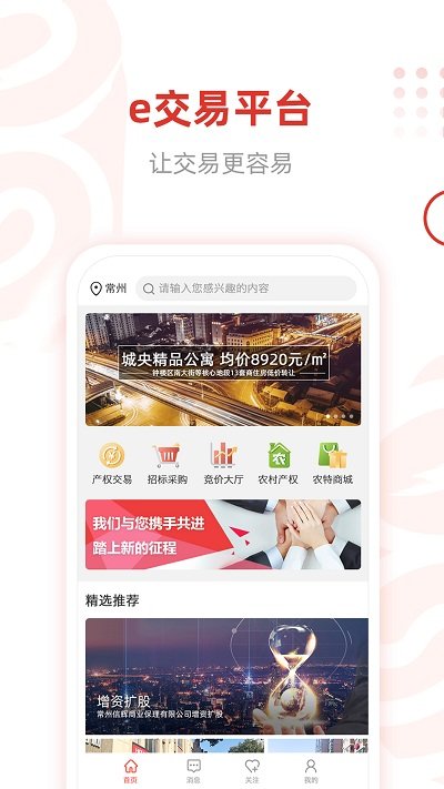 e交易APP