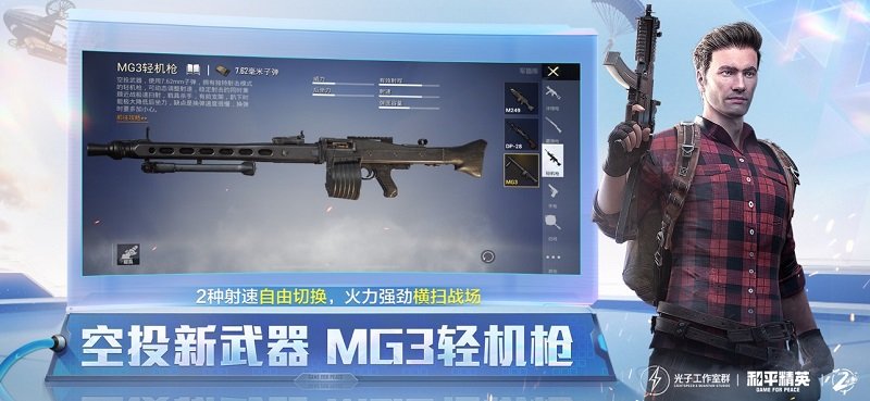 和平精英体验服下载安装游戏