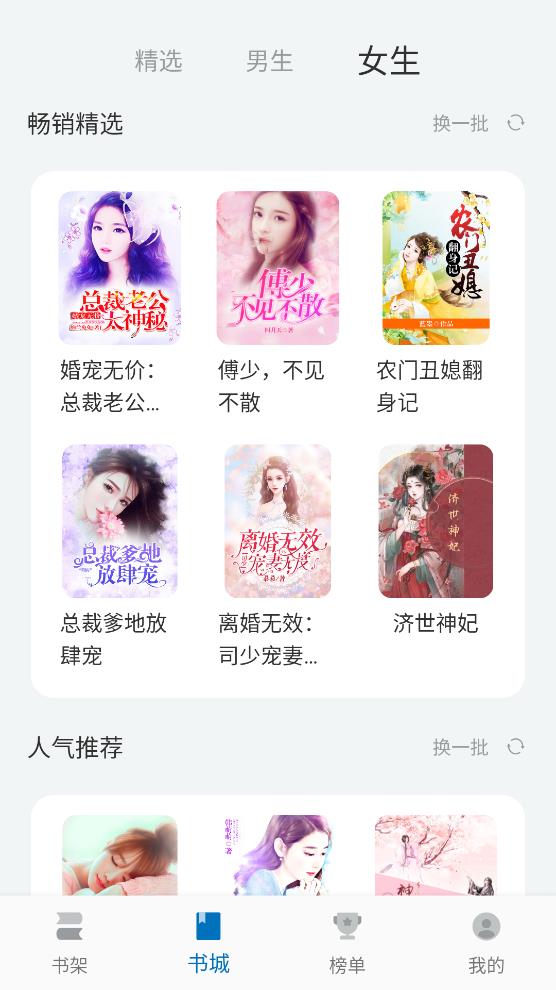 阅迷小说免费阅读APP