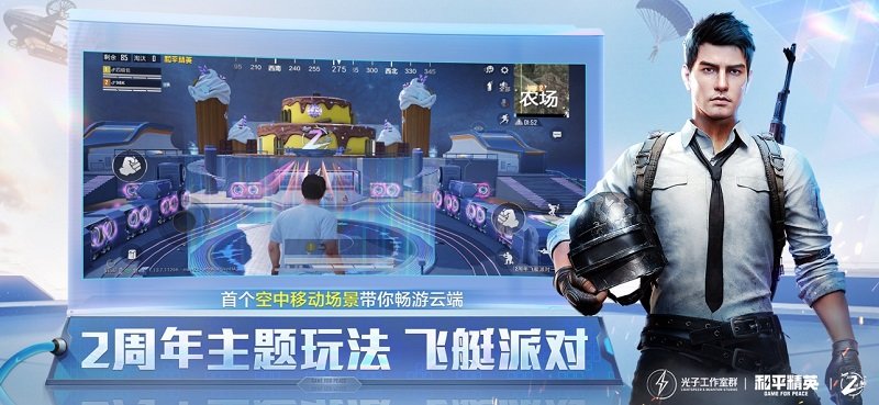 和平精英体验服下载安装游戏