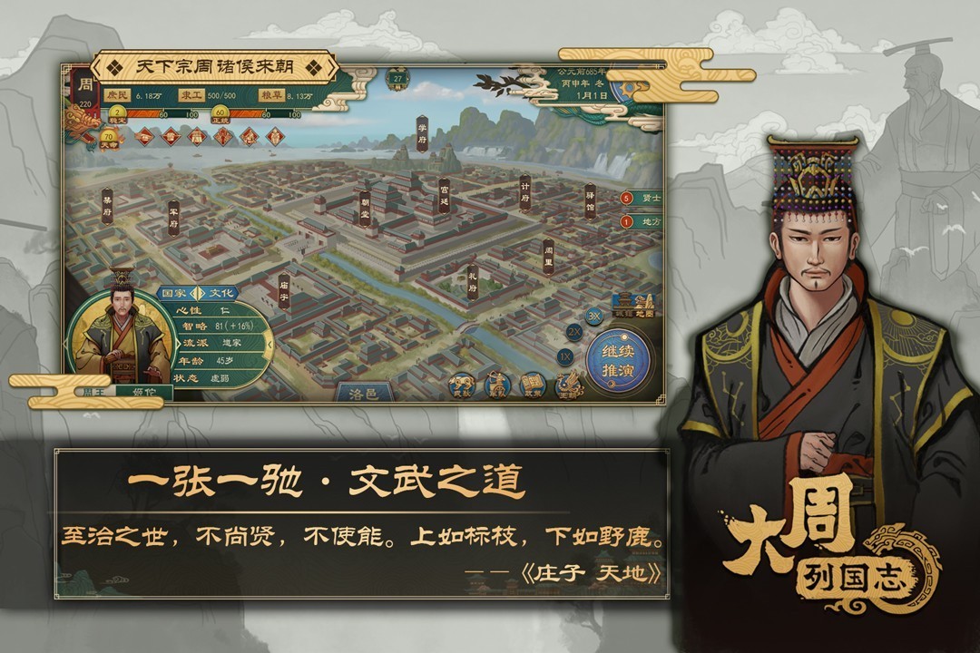 大周列国志正版游戏