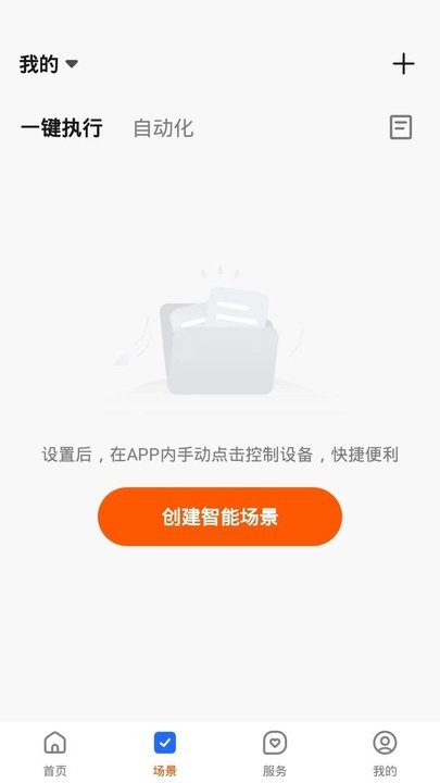 数智home遥控平台APP